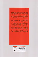 از مجموعه هفت گناه کبیر - غضب